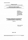 Требования к содержанию плана мероприятий по защите персонала в случае аварии на предприятии ядерного топливного цикла. НП-077-06